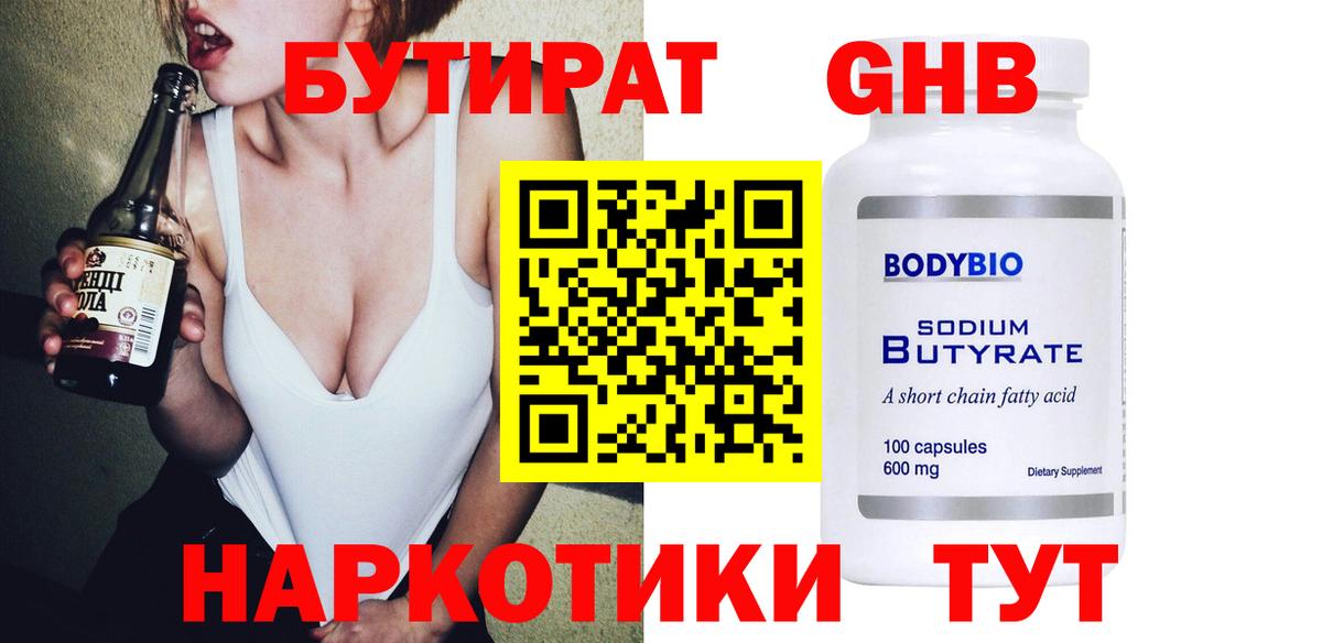 Сухой Лог  БУТИРАТ  Вход с VPN  Бутират бутик 