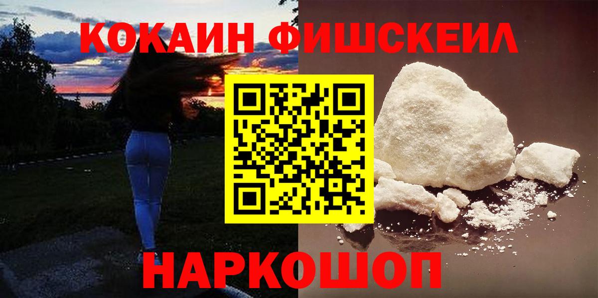 Cocaine Fish Scale Сухой Лог