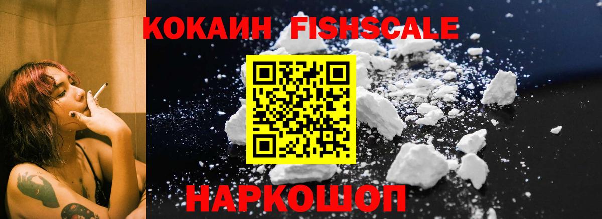 Кокаин Колумбийский  Вход с VPN  КОКАИН  Кокаин Fish Scale  Сухой Лог 