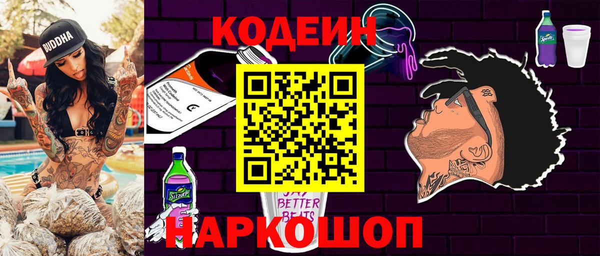 Кодеин Purple Drank Сухой Лог