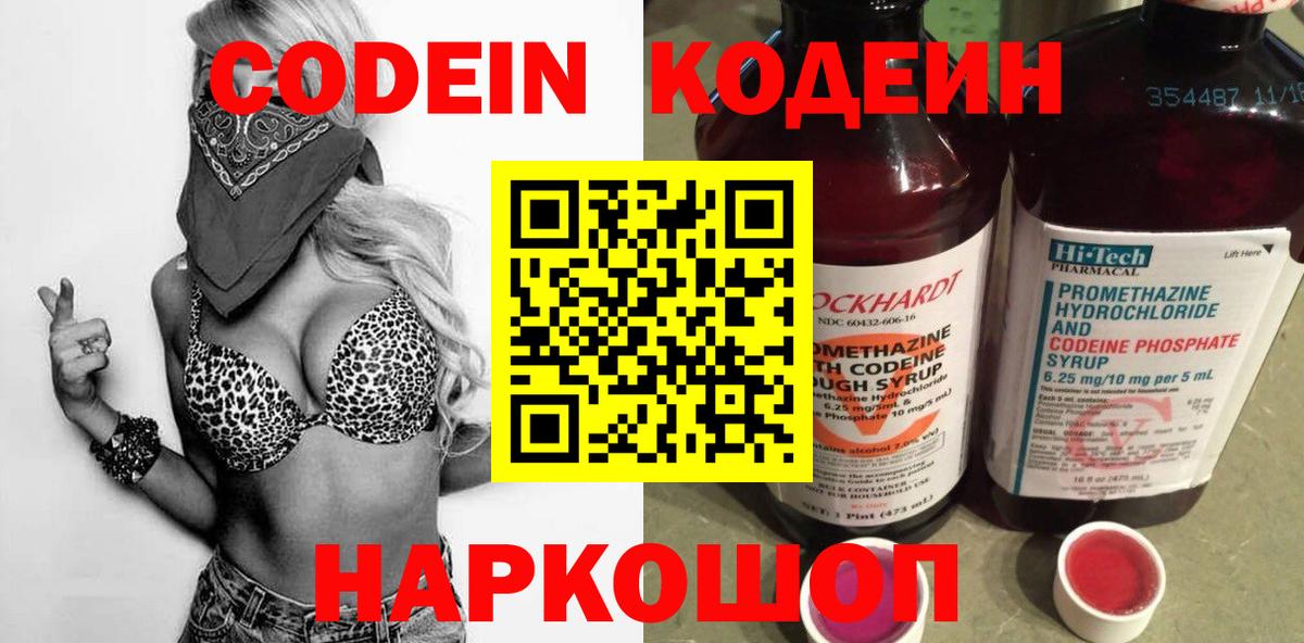 Сухой Лог  Codein напиток Lean (лин)  Вход с VPN  Codein Purple Drank 